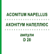 АКОНИТУМ НАПЕЛЛЮС (ACONITUM NAPELLUS) D 20 ампулы 8x1 мл - Гомеопатия WELEDA