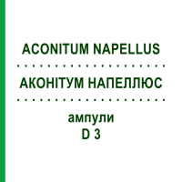 АКОНІТУМ НАПЕЛЛЮС (ACONITUM NAPELLUS) D 3 ампули 8x1 мл - Гомеопатія WELEDA