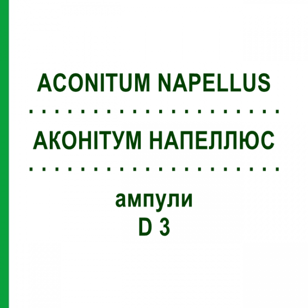 АКОНІТУМ НАПЕЛЛЮС (ACONITUM NAPELLUS) D 3 ампули 8x1 мл - Гомеопатія WELEDA