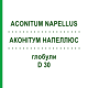 АКОНИТУМ НАПЕЛЛЮС (ACONITUM NAPELLUS) D 30 глобули 10 г - Гомеопатия SPAGYRA