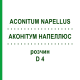 АКОНИТУМ НАПЕЛЛЮС (ACONITUM NAPELLUS) D 4 раствор 50 мл - Гомеопатия WELEDA