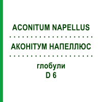 АКОНІТУМ НАПЕЛЛЮС (ACONITUM NAPELLUS) D 6 глобули 10 г - Гомеопатія SPAGYRA