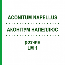 АКОНИТУМ НАПЕЛЛЮС (ACONITUM NAPELLUS) LM 1 раствор 10 мл - Гомеопатия ARCANA DR.SEWERIN