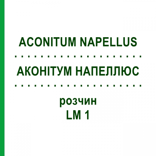 АКОНИТУМ НАПЕЛЛЮС (ACONITUM NAPELLUS) LM 1 раствор 10 мл - Гомеопатия ARCANA DR.SEWERIN
