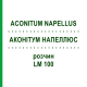 АКОНИТУМ НАПЕЛЛЮС (ACONITUM NAPELLUS) LM 100 раствор 10 мл - Гомеопатия ARCANA DR.SEWERIN