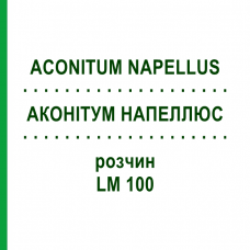 АКОНИТУМ НАПЕЛЛЮС (ACONITUM NAPELLUS) LM 100 раствор 10 мл - Гомеопатия ARCANA DR.SEWERIN