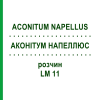 АКОНІТУМ НАПЕЛЛЮС (ACONITUM NAPELLUS) LM 11 розчин 10 мл - Гомеопатія ARCANA DR.SEWERIN