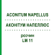 АКОНИТУМ НАПЕЛЛЮС (ACONITUM NAPELLUS) LM 11 раствор 10 мл - Гомеопатия ARCANA DR.SEWERIN