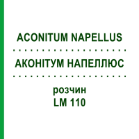 АКОНИТУМ НАПЕЛЛЮС (ACONITUM NAPELLUS) LM 110 раствор 10 мл - Гомеопатия ARCANA DR.SEWERIN