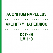 АКОНИТУМ НАПЕЛЛЮС (ACONITUM NAPELLUS) LM 110 раствор 10 мл - Гомеопатия ARCANA DR.SEWERIN