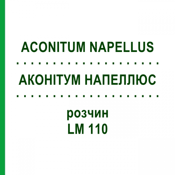 АКОНИТУМ НАПЕЛЛЮС (ACONITUM NAPELLUS) LM 110 раствор 10 мл - Гомеопатия ARCANA DR.SEWERIN