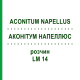 АКОНИТУМ НАПЕЛЛЮС (ACONITUM NAPELLUS) LM 14 раствор 10 мл - Гомеопатия ARCANA DR.SEWERIN