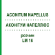 АКОНИТУМ НАПЕЛЛЮС (ACONITUM NAPELLUS) LM 16 раствор 10 мл - Гомеопатия ARCANA DR.SEWERIN