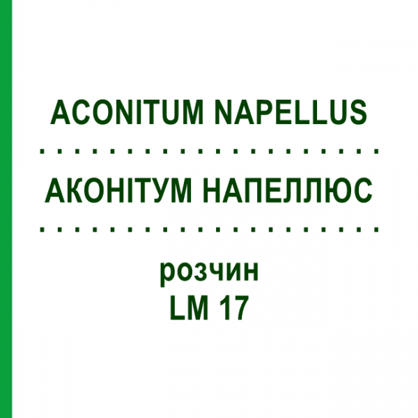 АКОНИТУМ НАПЕЛЛЮС (ACONITUM NAPELLUS) LM 17 раствор 10 мл - Гомеопатия ARCANA DR.SEWERIN