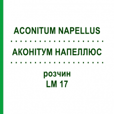 АКОНИТУМ НАПЕЛЛЮС (ACONITUM NAPELLUS) LM 17 раствор 10 мл - Гомеопатия ARCANA DR.SEWERIN