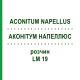 АКОНИТУМ НАПЕЛЛЮС (ACONITUM NAPELLUS) LM 19 раствор 10 мл - Гомеопатия ARCANA DR.SEWERIN