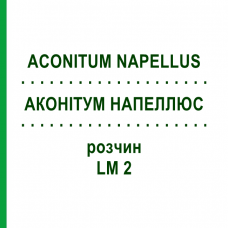 АКОНИТУМ НАПЕЛЛЮС (ACONITUM NAPELLUS) LM 2 раствор 10 мл - Гомеопатия ARCANA DR.SEWERIN
