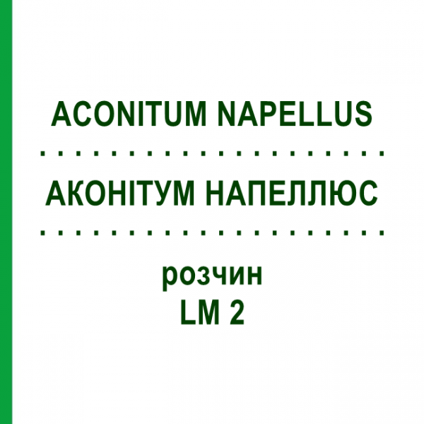 АКОНИТУМ НАПЕЛЛЮС (ACONITUM NAPELLUS) LM 2 раствор 10 мл - Гомеопатия ARCANA DR.SEWERIN