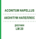 АКОНИТУМ НАПЕЛЛЮС (ACONITUM NAPELLUS) LM 20 раствор 10 мл - Гомеопатия ARCANA DR.SEWERIN