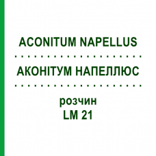 АКОНИТУМ НАПЕЛЛЮС (ACONITUM NAPELLUS) LM 21 раствор 10 мл - Гомеопатия ARCANA DR.SEWERIN