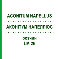 АКОНІТУМ НАПЕЛЛЮС (ACONITUM NAPELLUS) LM 26 розчин 10 мл - Гомеопатія ARCANA DR.SEWERIN