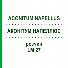 АКОНИТУМ НАПЕЛЛЮС (ACONITUM NAPELLUS) LM 27 раствор 10 мл - Гомеопатия ARCANA DR.SEWERIN