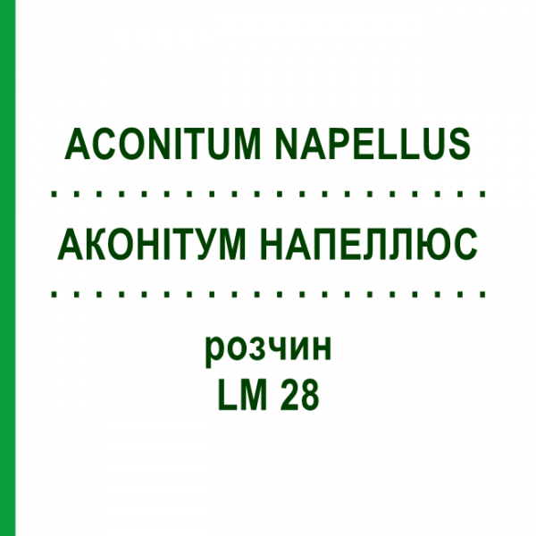 АКОНИТУМ НАПЕЛЛЮС (ACONITUM NAPELLUS) LM 28 раствор 10 мл - Гомеопатия ARCANA DR.SEWERIN