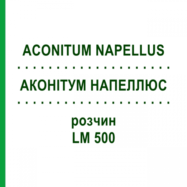 АКОНИТУМ НАПЕЛЛЮС (ACONITUM NAPELLUS) LM 500 раствор 10 мл - Гомеопатия ARCANA DR.SEWERIN