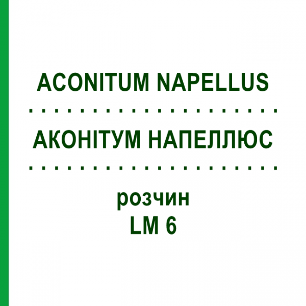 АКОНИТУМ НАПЕЛЛЮС (ACONITUM NAPELLUS) LM 6 раствор 10 мл - Гомеопатия ARCANA DR.SEWERIN