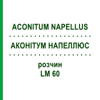 АКОНИТУМ НАПЕЛЛЮС (ACONITUM NAPELLUS) LM 60 раствор 10 мл - Гомеопатия ARCANA DR.SEWERIN
