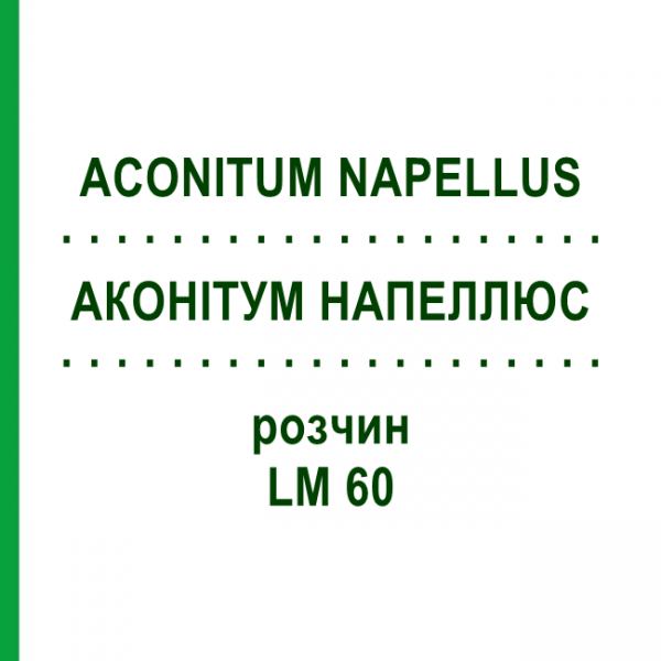 АКОНИТУМ НАПЕЛЛЮС (ACONITUM NAPELLUS) LM 60 раствор 10 мл - Гомеопатия ARCANA DR.SEWERIN