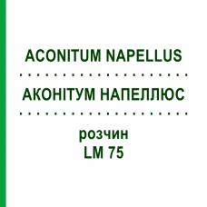 АКОНИТУМ НАПЕЛЛЮС (ACONITUM NAPELLUS) LM 75 раствор 10 мл - Гомеопатия ARCANA DR.SEWERIN