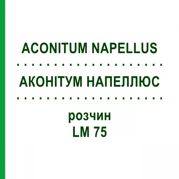 АКОНИТУМ НАПЕЛЛЮС (ACONITUM NAPELLUS) LM 75 раствор 10 мл - Гомеопатия ARCANA DR.SEWERIN