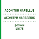 АКОНИТУМ НАПЕЛЛЮС (ACONITUM NAPELLUS) LM 75 раствор 10 мл - Гомеопатия ARCANA DR.SEWERIN