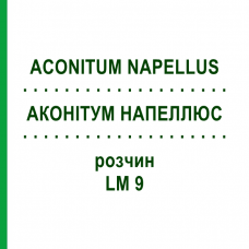 АКОНИТУМ НАПЕЛЛЮС (ACONITUM NAPELLUS) LM 9 раствор 10 мл - Гомеопатия ARCANA DR.SEWERIN
