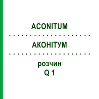 АКОНИТУМ (ACONITUM) Q 1 раствор 15 мл - Гомеопатия GUDJONS