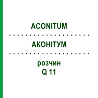 АКОНІТУМ (ACONITUM) Q 11 розчин 15 мл - Гомеопатія GUDJONS