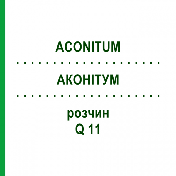 АКОНИТУМ (ACONITUM) Q 11 раствор 15 мл - Гомеопатия GUDJONS