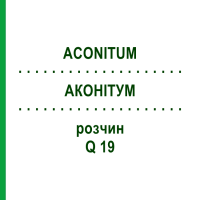 АКОНІТУМ (ACONITUM) Q 19 розчин 15 мл - Гомеопатія GUDJONS