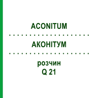 АКОНІТУМ (ACONITUM) Q 21 розчин 15 мл - Гомеопатія GUDJONS