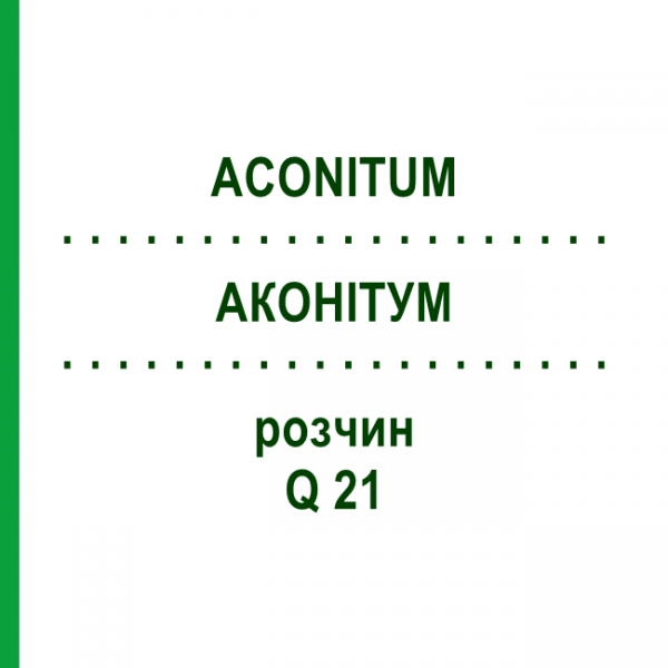 АКОНІТУМ (ACONITUM) Q 21 розчин 15 мл - Гомеопатія GUDJONS