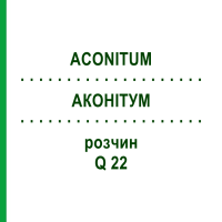 АКОНІТУМ (ACONITUM) Q 22 розчин 15 мл - Гомеопатія GUDJONS