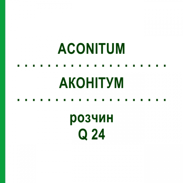АКОНІТУМ (ACONITUM) Q 24 розчин 15 мл - Гомеопатія GUDJONS