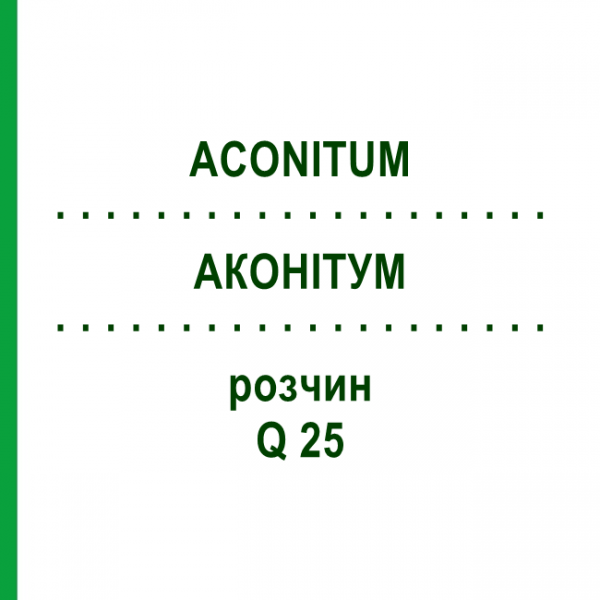 АКОНИТУМ (ACONITUM) Q 25 раствор 15 мл - Гомеопатия GUDJONS