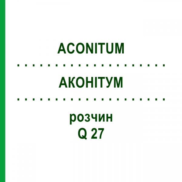 АКОНИТУМ (ACONITUM) Q 27 раствор 15 мл - Гомеопатия GUDJONS