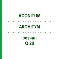 АКОНИТУМ (ACONITUM) Q 28 раствор 15 мл - Гомеопатия GUDJONS