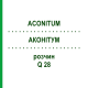 АКОНИТУМ (ACONITUM) Q 28 раствор 15 мл - Гомеопатия GUDJONS