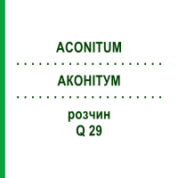 АКОНІТУМ (ACONITUM) Q 29 розчин 15 мл - Гомеопатія GUDJONS