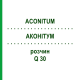 АКОНИТУМ (ACONITUM) Q 30 раствор 15 мл - Гомеопатия GUDJONS