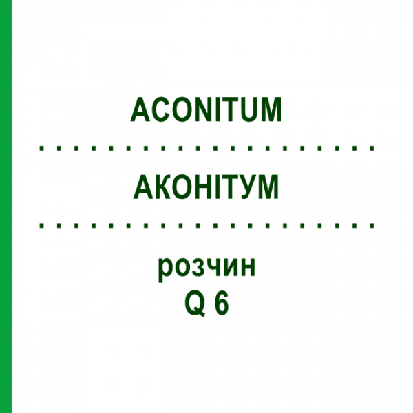 АКОНИТУМ (ACONITUM) Q 6 раствор 15 мл - Гомеопатия GUDJONS
